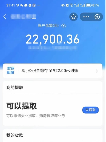 大悟取住房公积金怎么取（2021如何取公积金）